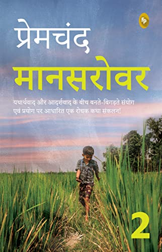 Mansarovar (Part 2) (HindI)