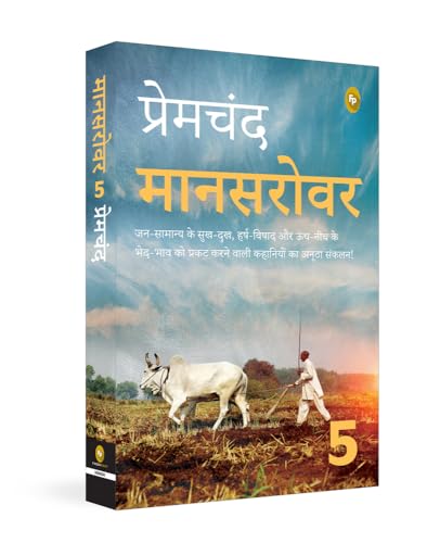 Mansarovar (Part 5) (Hindi)