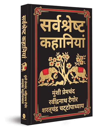 Sarvashresth Hindi Kahaniyaan (Deluxe Hardbound Edition)