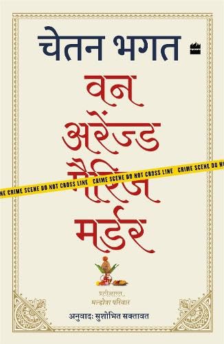 One Arranged Murder (Hindi)