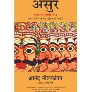 Asur- parajithom ki Gita
