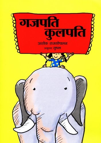 Gajapati Kulapati/Gajapati Kulapati