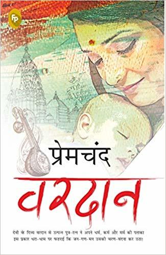 Vardaan (Hindi)