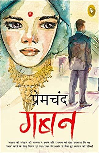 Gaban (Hindi)