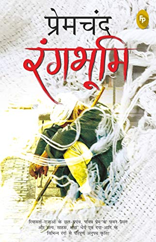 Rangbhoomi (Hindi)