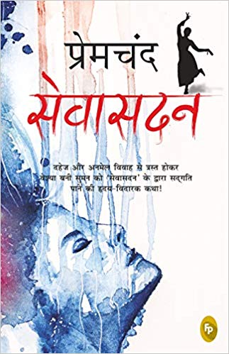 Sevasadan (Hindi)